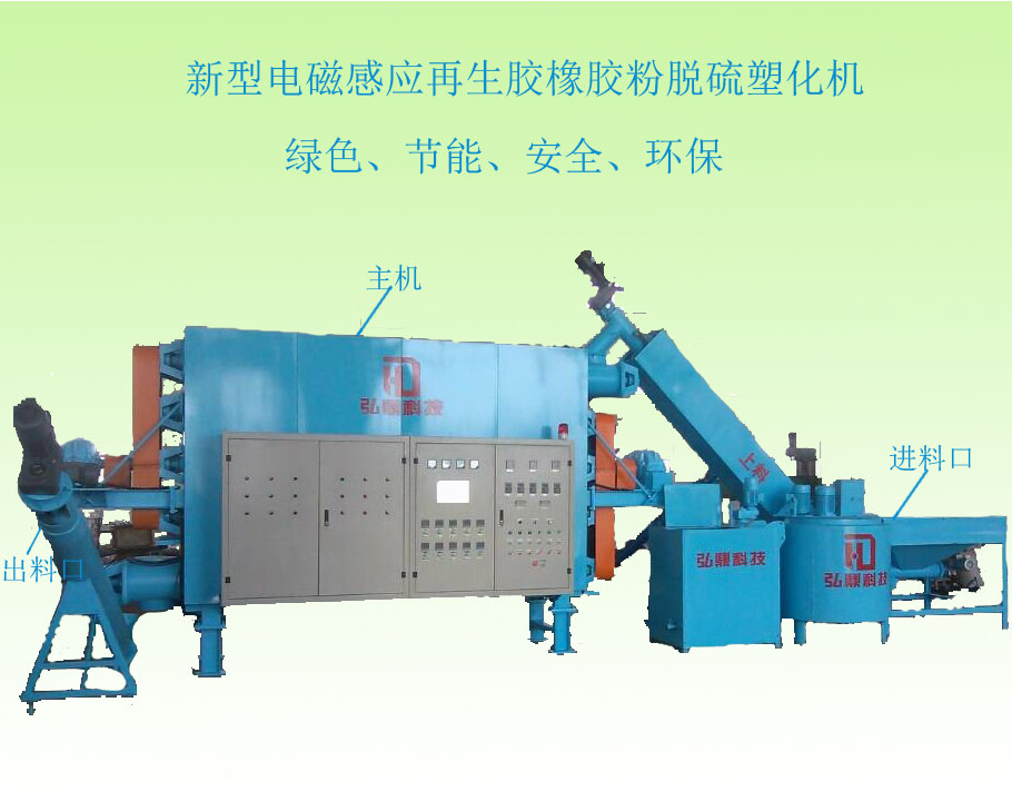 三元乙丙再生橡膠塑化機  三元乙丙再生膠塑化機