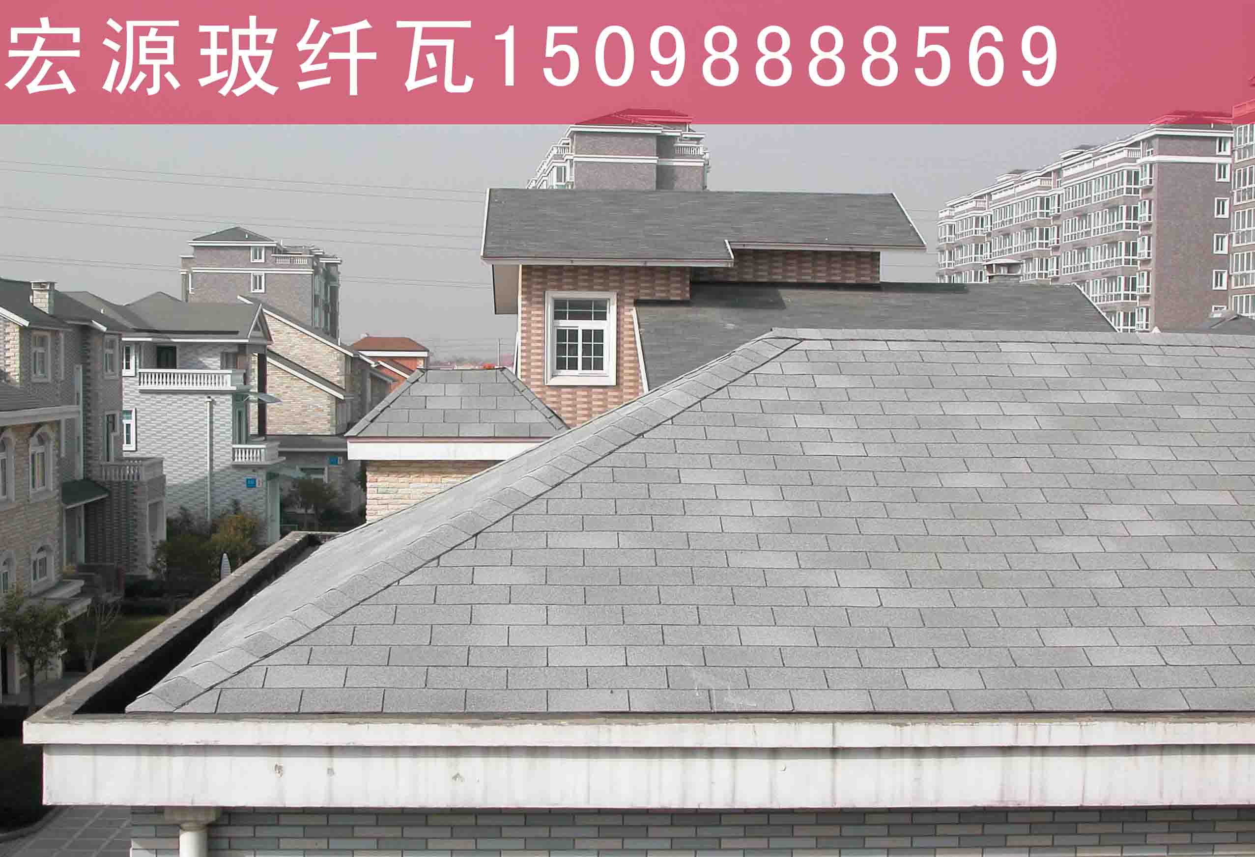 宏源供應 哈爾濱瀝青瓦 大慶瀝青瓦 齊齊哈爾瀝青瓦