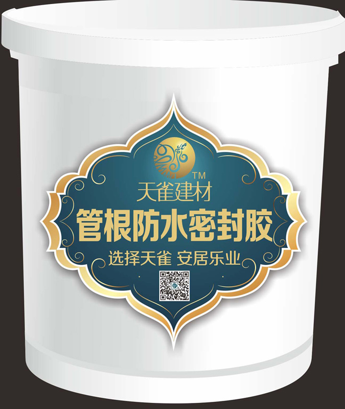 管根防水密封膠 解決廚衛(wèi)間、游泳池、地下室等管根密