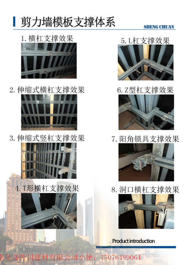 供應勝川剪力墻模板支撐體系