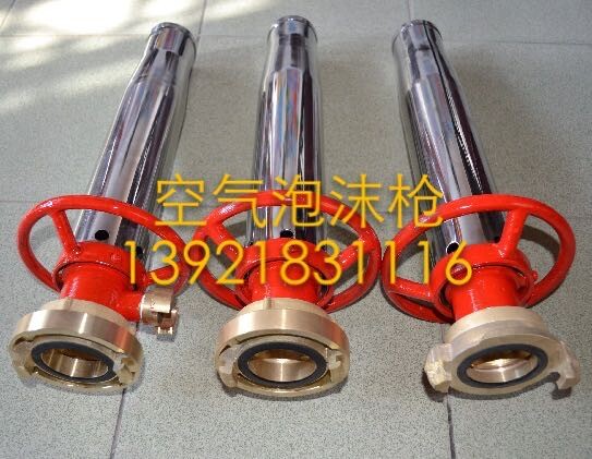 PQ8C手提式空氣泡沫槍