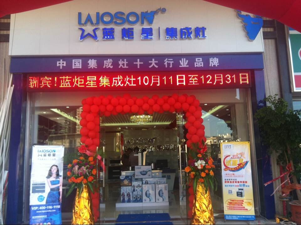 福建莆田藍炬星集成灶專賣店試營業