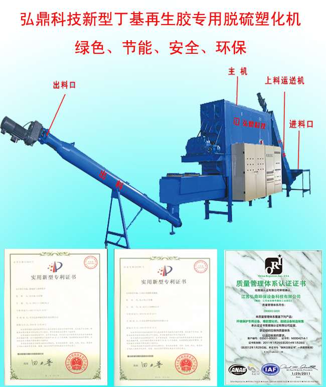 再生橡膠脫硫機