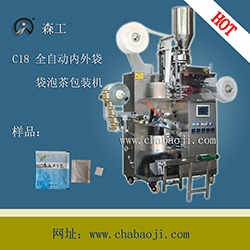 明目茶內(nèi)外袋袋泡茶包裝機(jī)