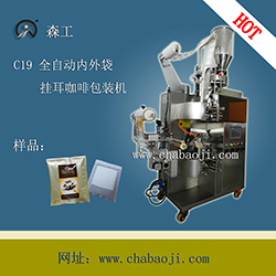 掛耳咖啡包裝機(jī)