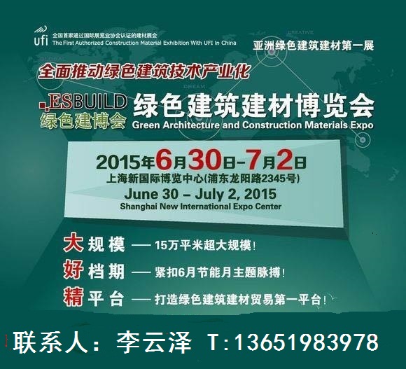2015年6月上海室內(nèi)裝飾用板及裝飾線條博覽會