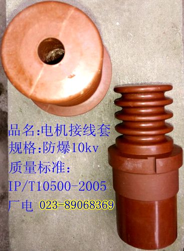 防爆10Kv電機接線絕緣子銷售供應