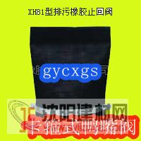 橡膠鴨嘴閥規格齊全質量好