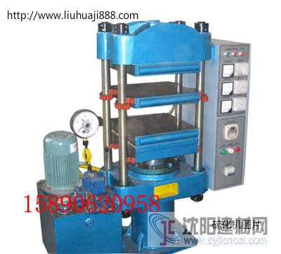 供應硫化機 專業制造硫化機廠家 硫化機價格