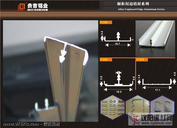 供應櫥柜封邊系列鋁材