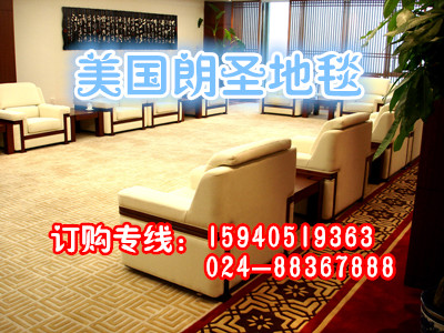 美國朗圣地毯有限公司