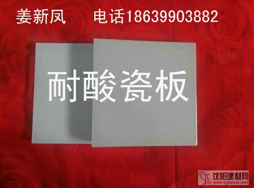 供應(yīng)浙江麗水溫州臺州耐酸磚