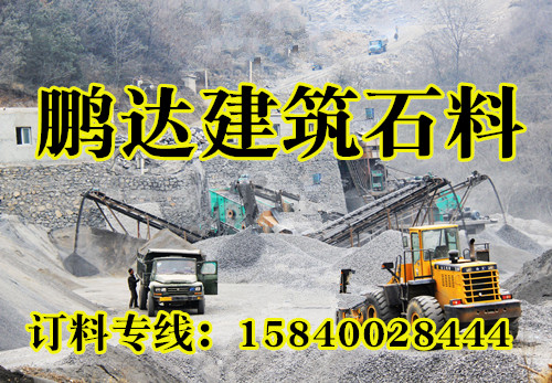 鵬達建筑石料經銷公司