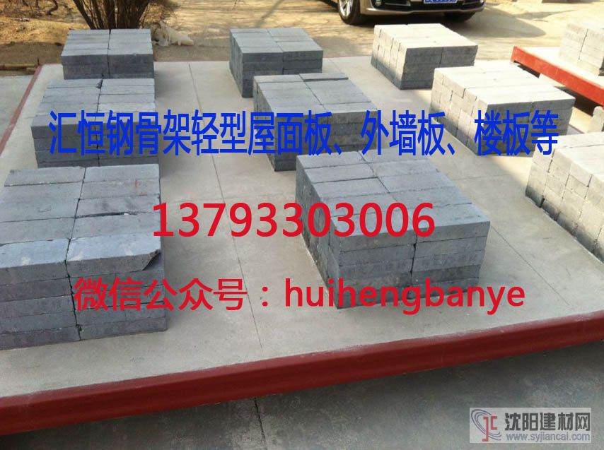 匯恒鋼骨架輕型板屋面板、樓板、外墻板等系列產品