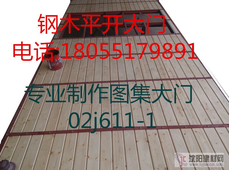 鋼木大門廠家,鋼木平開門,平開鋼木門,02j611-1圖集門