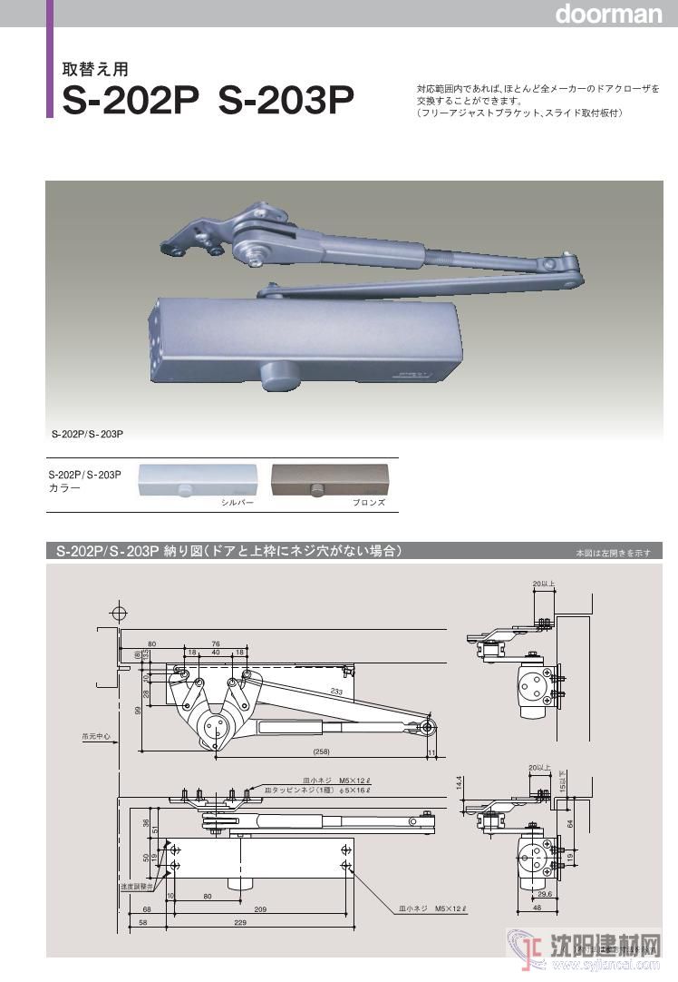 日本RYOBI利優比（良明）閉門器 S-203P