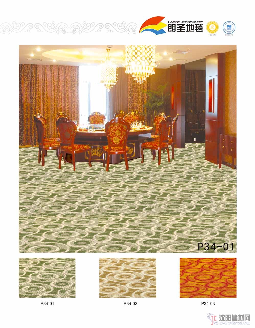 朗圣地毯，特價處理，數量有限，趕快訂購！