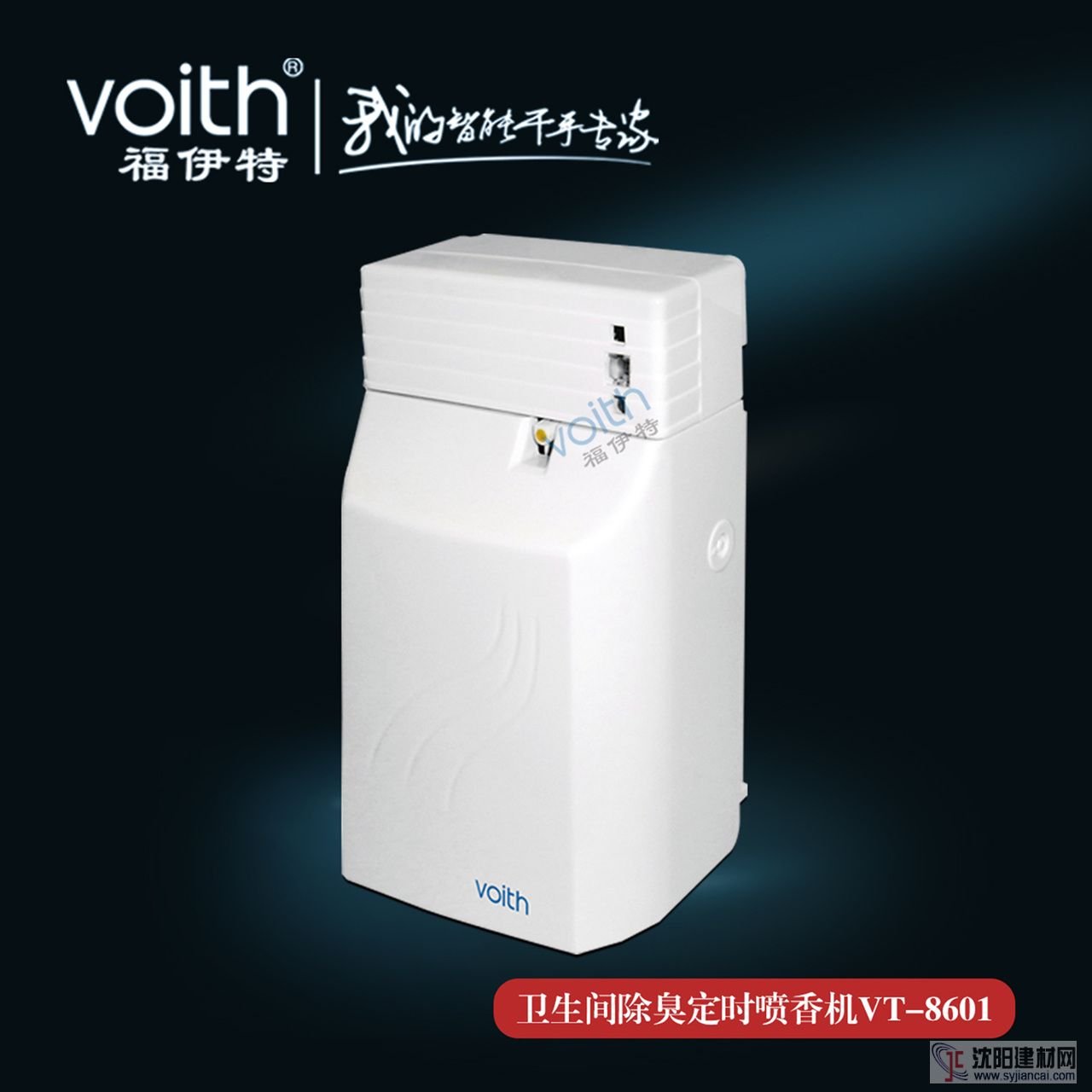 香格里拉大酒店衛生間除臭專用自動定時噴香器8601