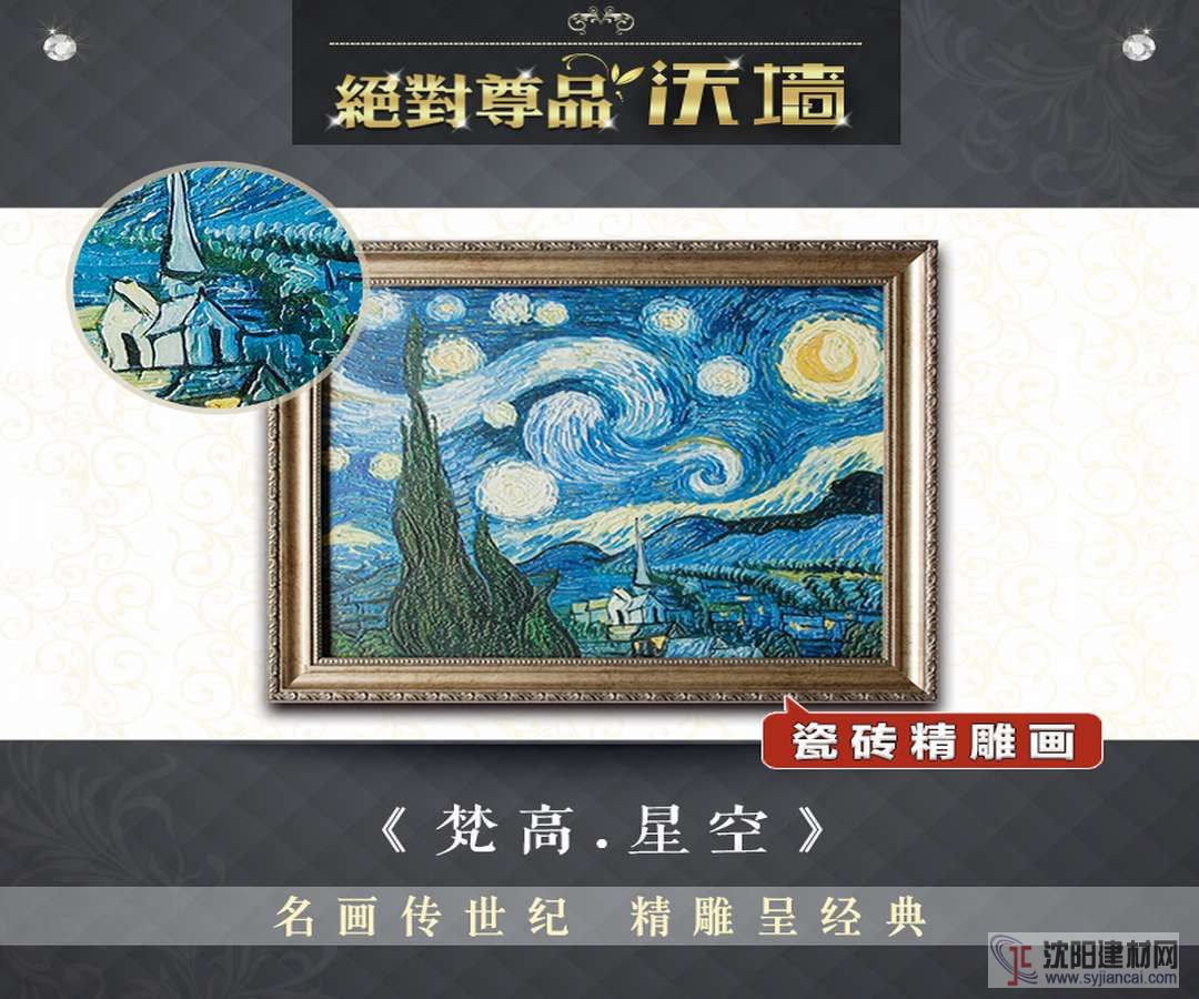 沃墻名畫 梵高星空 掛畫