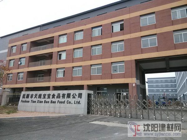 撫順市經濟開發區天天寶寶食品公司