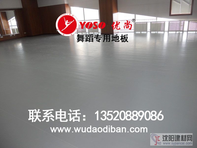 批發舞蹈地板,舞蹈教室地板,舞蹈專用地板