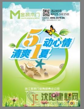 金凱木門五一大放價