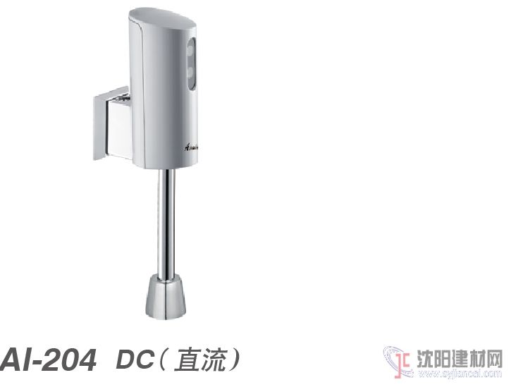 感應小便掛斗沖洗器AI-204