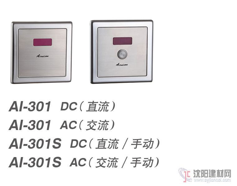 感應蹲便沖洗器AI-301