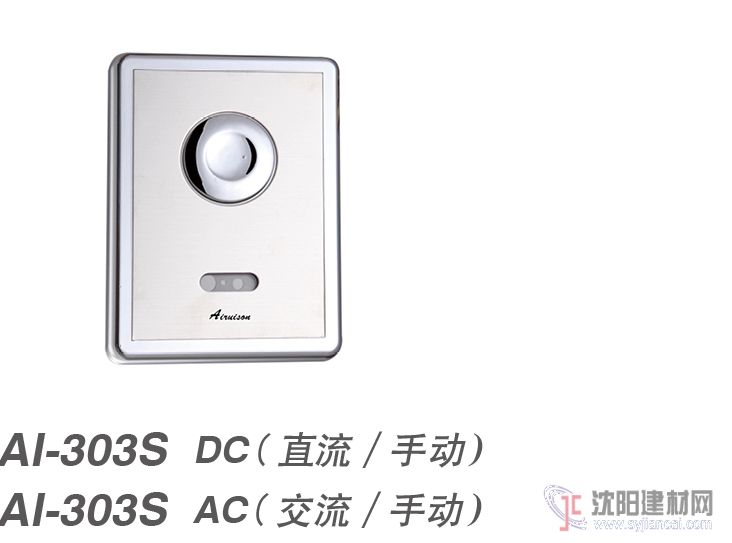 感應蹲便沖洗器AI-303S