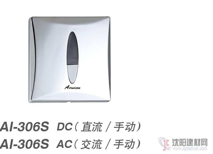 感應蹲便沖洗器AI-306S