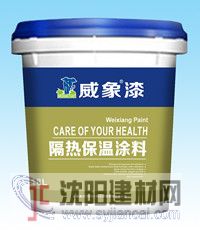 供應威象外墻隔熱保溫涂料