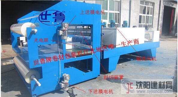 瀝青防水卷材包裝機   全自動套膜包裝機