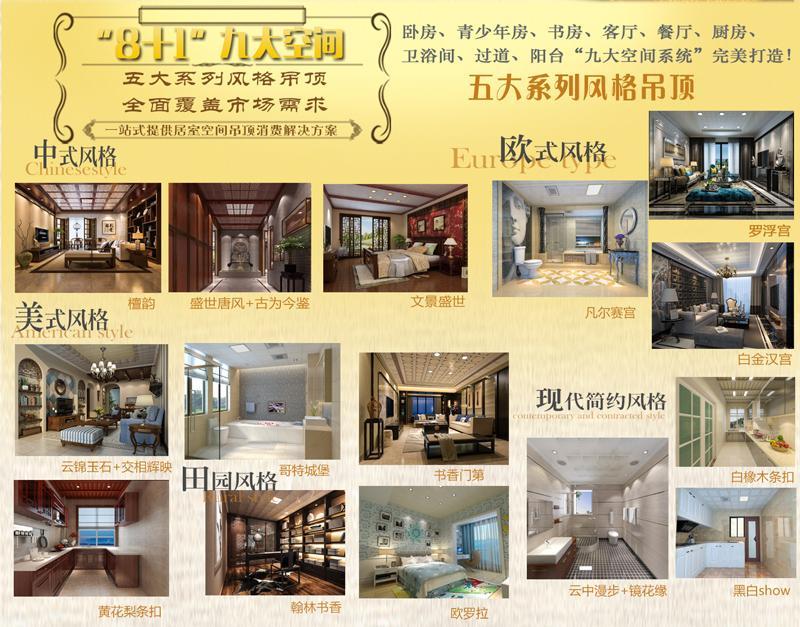 吊頂創(chuàng)富項(xiàng)目，一切選擇，盡在MIDAS美萊
