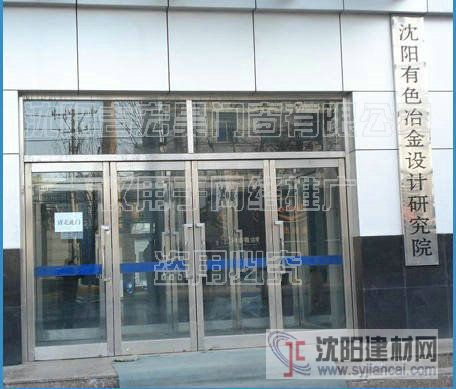 沈陽有色冶金設計研究院