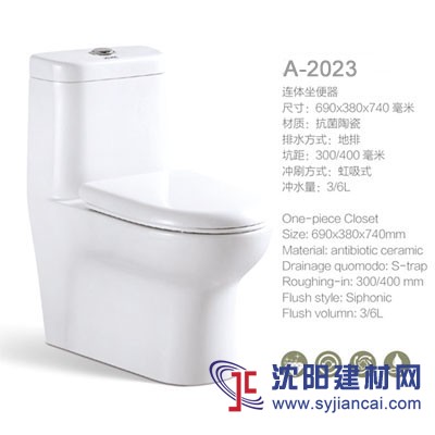 虹吸式節水型坐便器