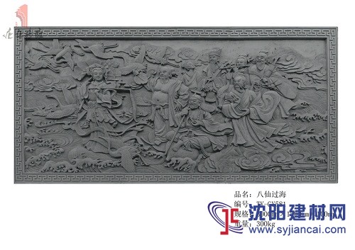 唐語(yǔ)磚雕八仙過(guò)海GY581