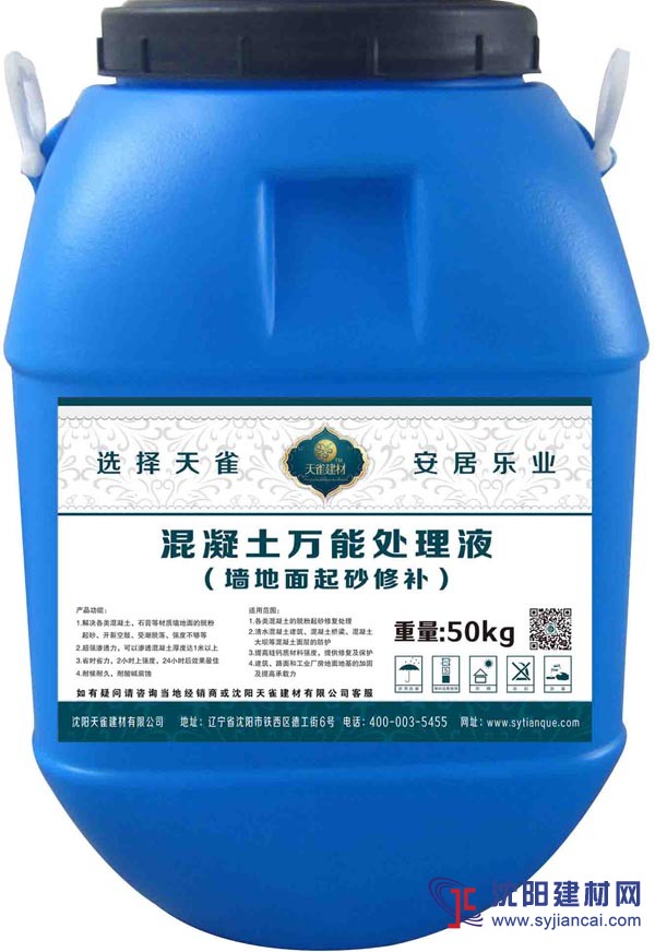 混凝土萬能處理液 （墻地面起砂修補）