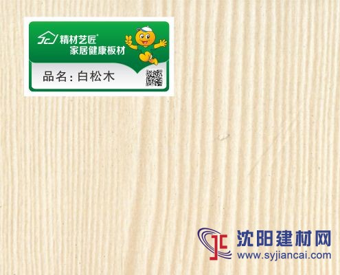 白松木板材 精材藝匠生態(tài)板品牌