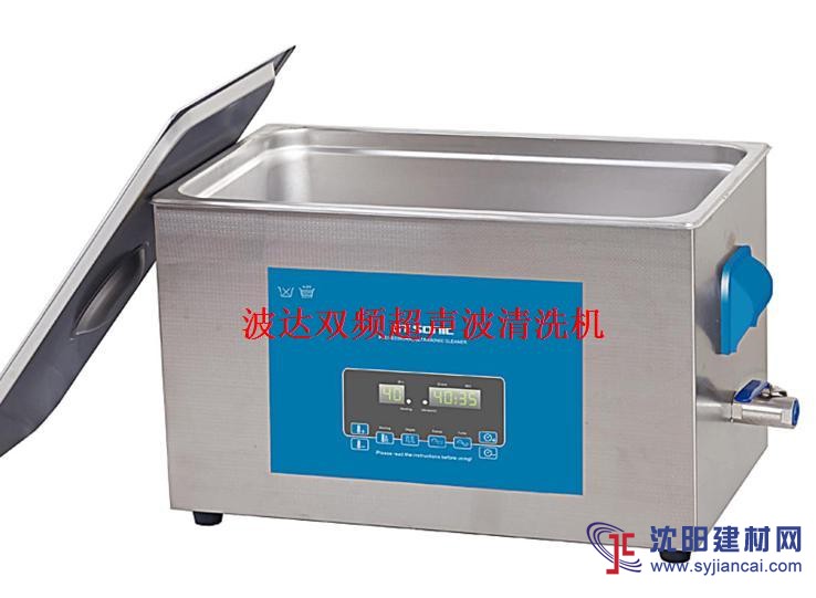 雙頻超聲波清洗機