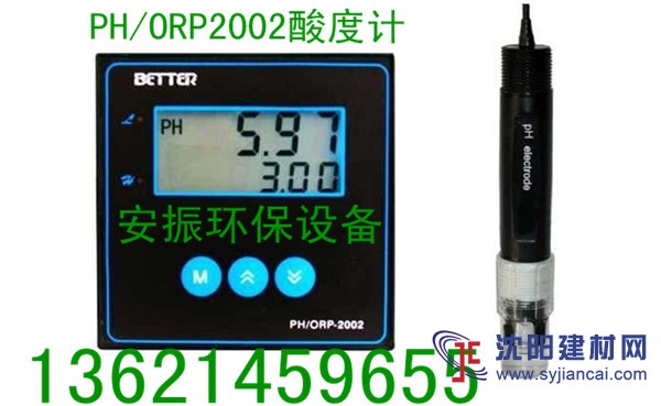 PH/ORP-2002 經(jīng)濟型在線PH/ORP控制