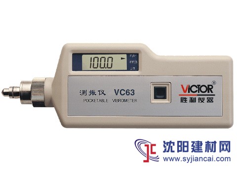 供應(yīng)深圳勝利VC63數(shù)字測(cè)振儀，正品保證