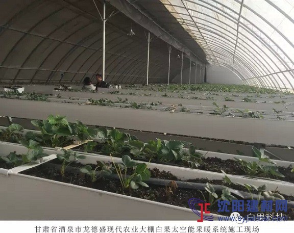 白果太空能大棚采暖系統(tǒng)走進(jìn)甘肅酒泉