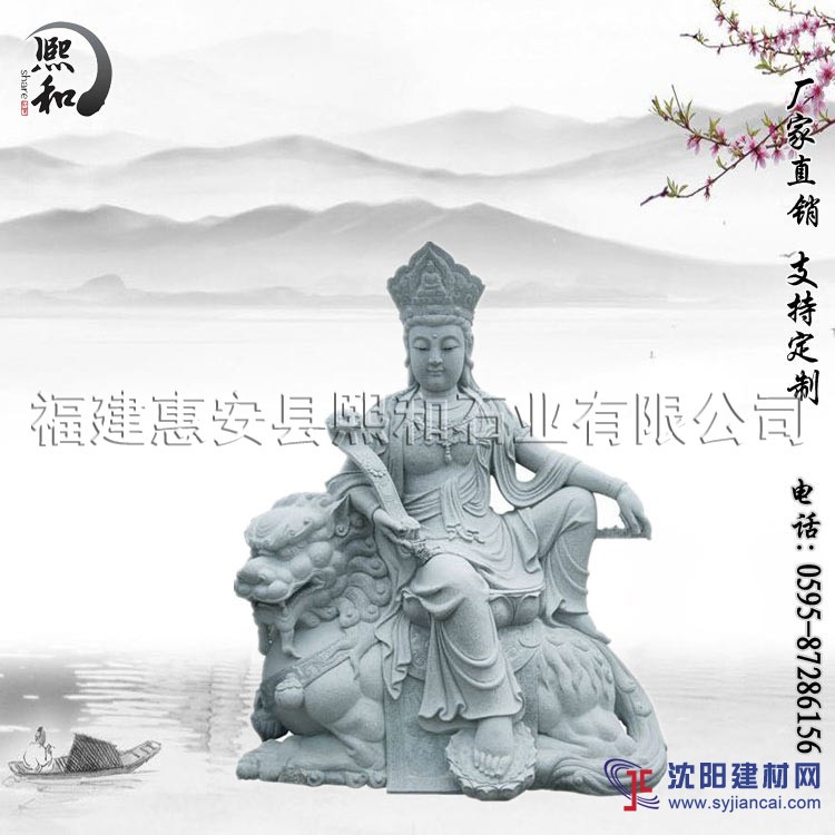 文殊菩薩 寺廟佛教 福建惠安石雕 優質菩薩佛像