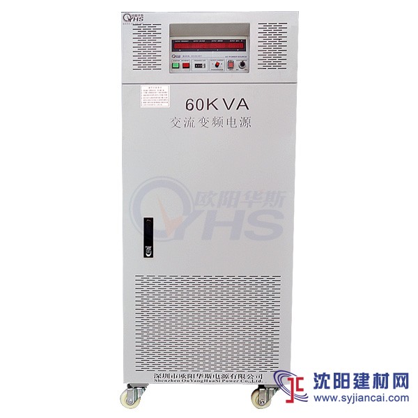 三相變頻電源，50KVA變頻電源