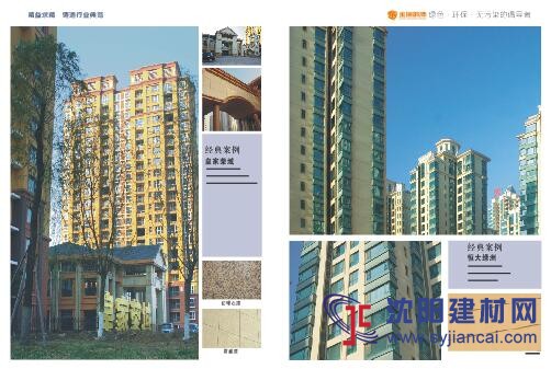 沈陽金海韻涂料有限公司經典案例