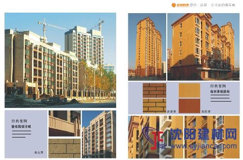 沈陽金海韻涂料有限公司經典案例