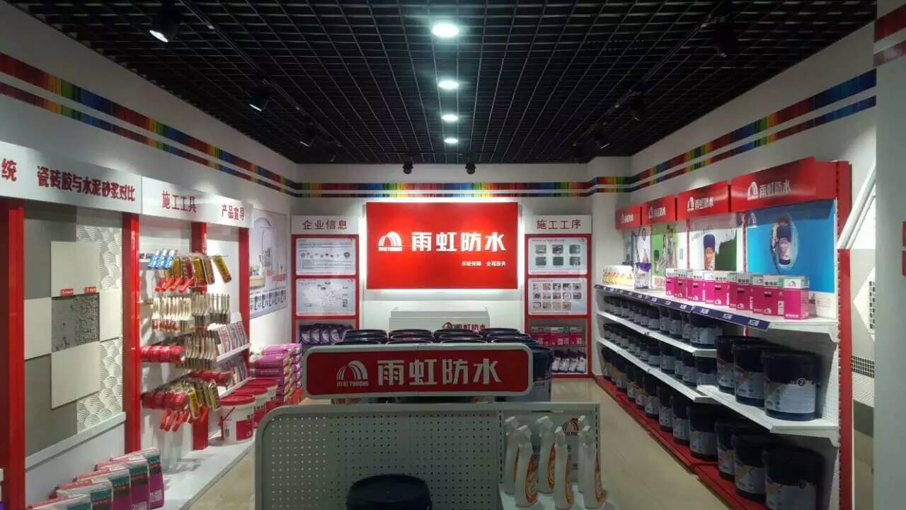 雨虹防水誠(chéng)招經(jīng)銷商
