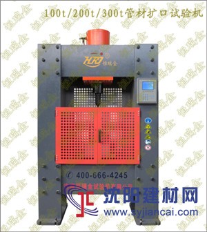 鋁型材擴口試驗機