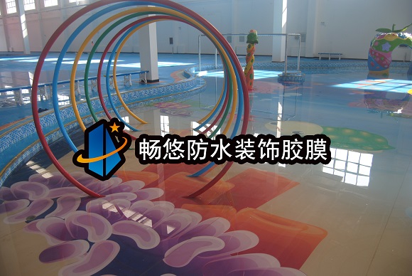 保定高阳欢乐城水上乐园防水装饰胶膜