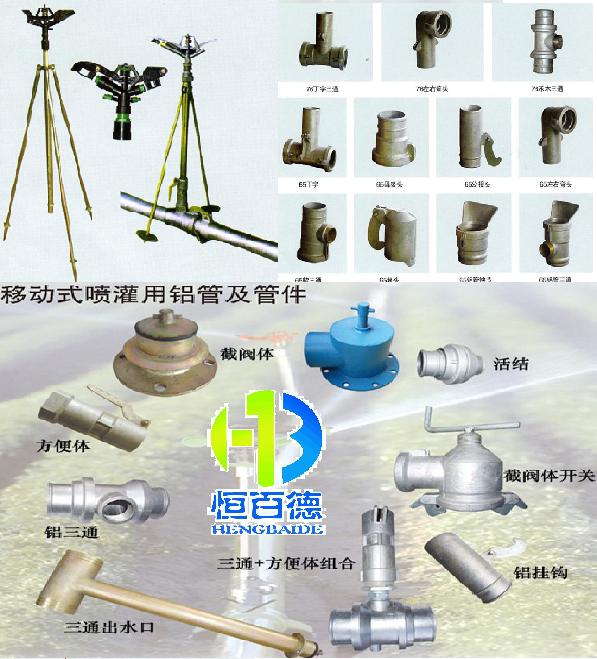 移動式節水噴灌·鋁管、管件